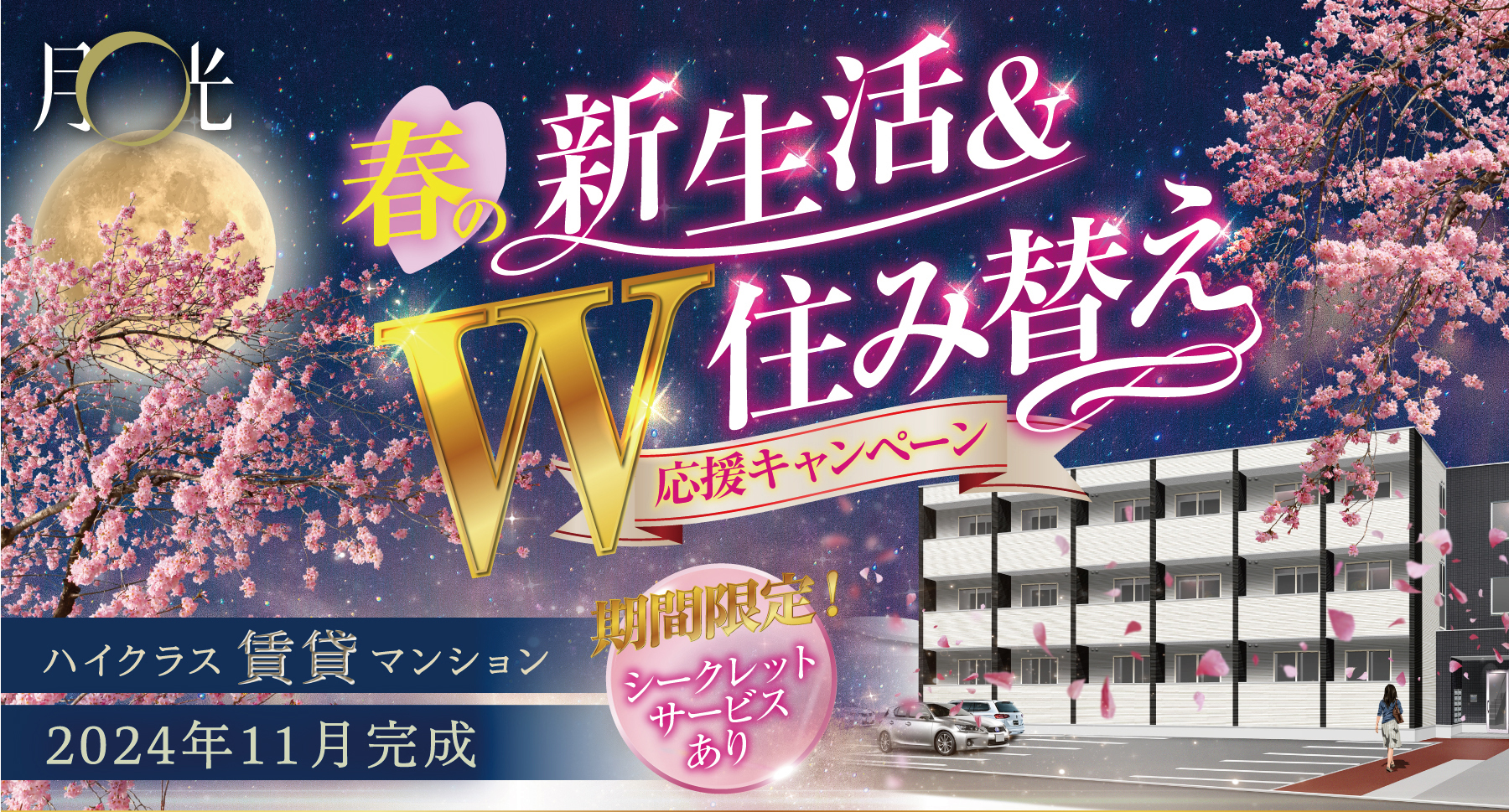 物件案内1