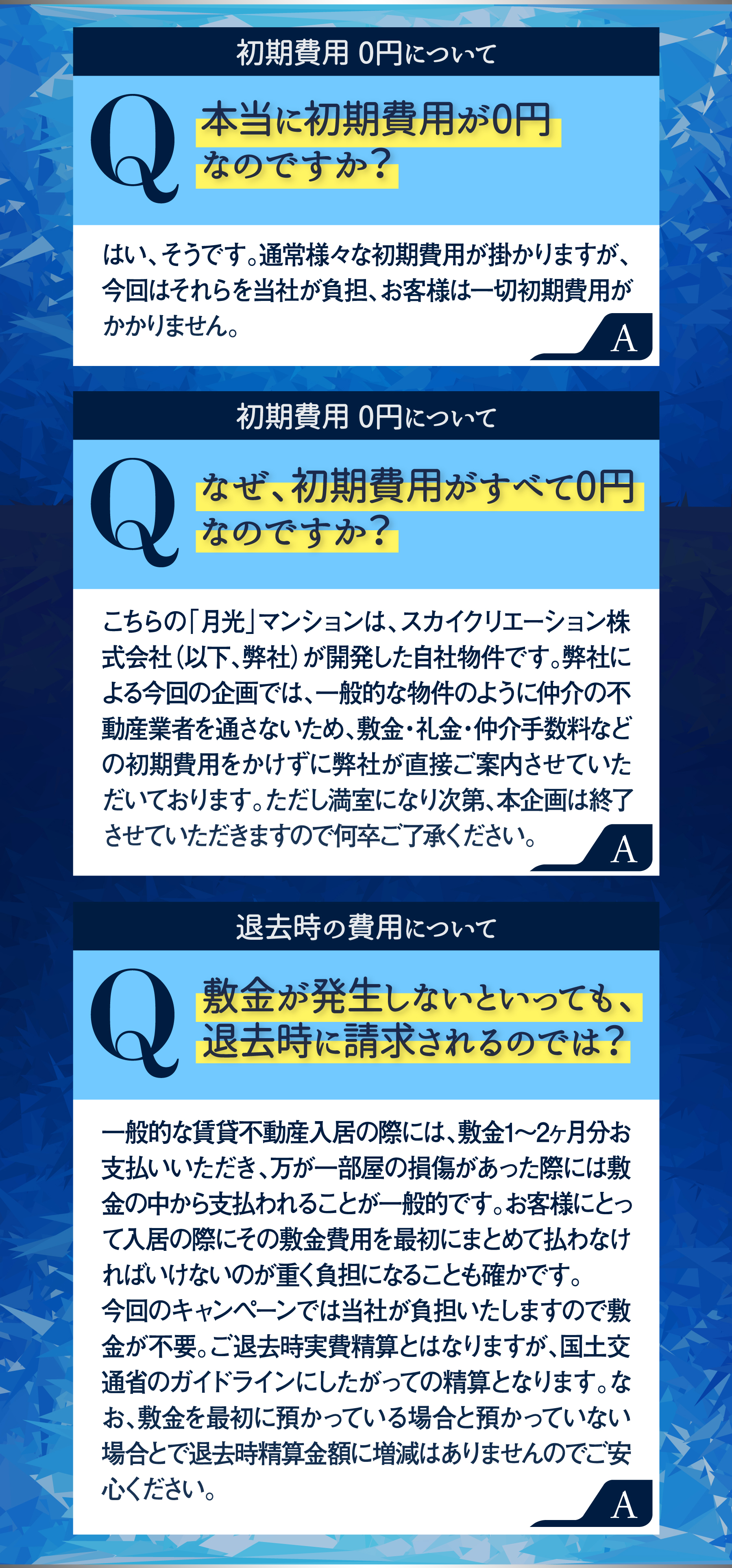 物件案内3