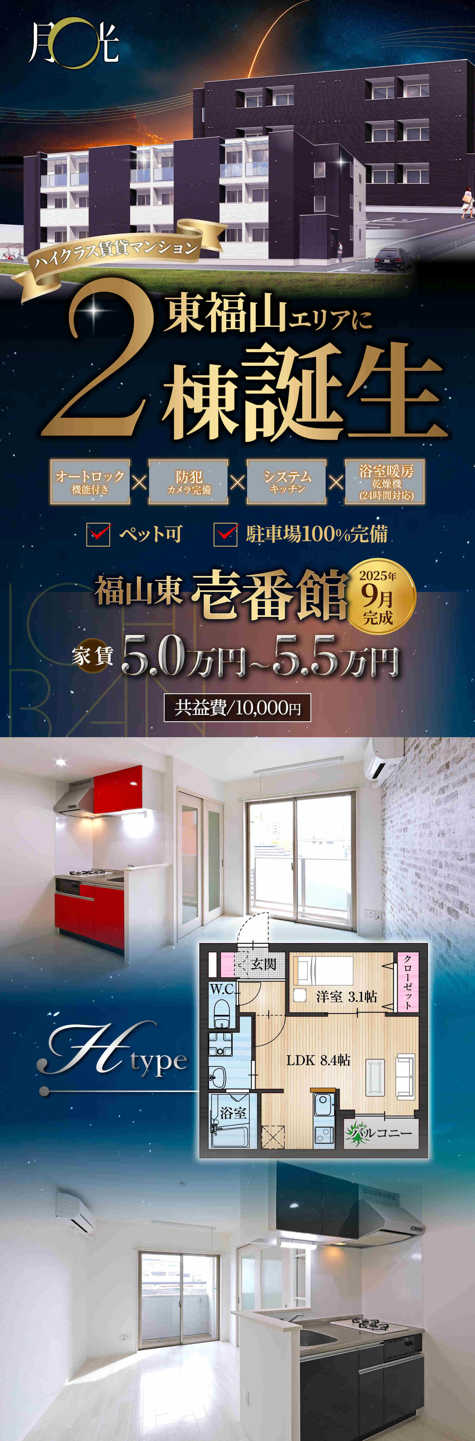 物件案内1